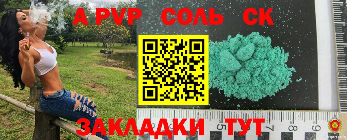 A-PVP Соль Амурск