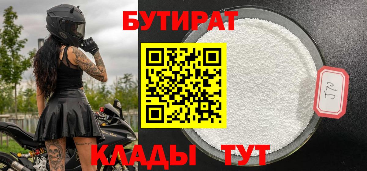 Бутират  Вход с VPN  Амурск  БУТИРАТ жидкий экстази 