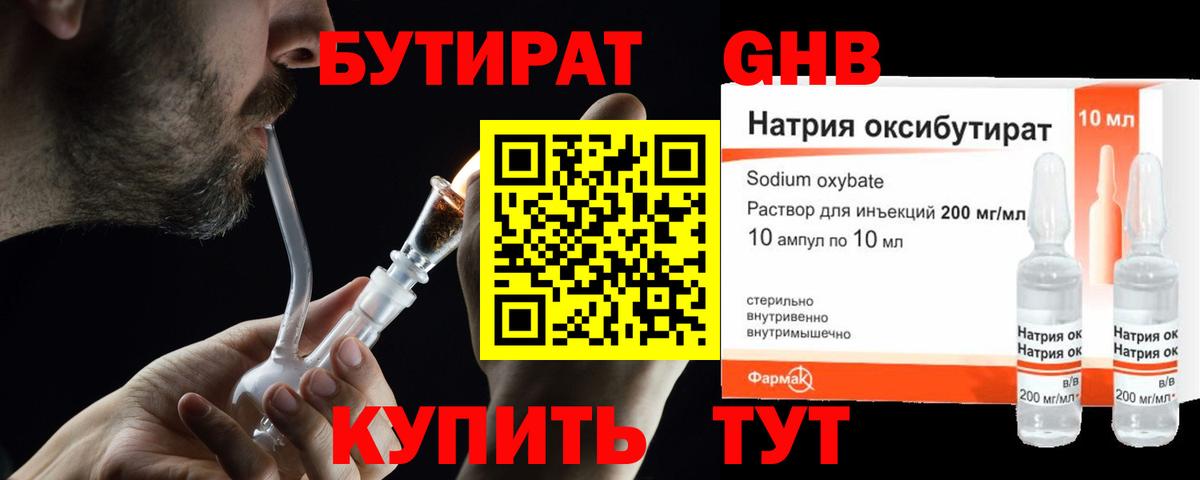 БУТИРАТ GHB Амурск
