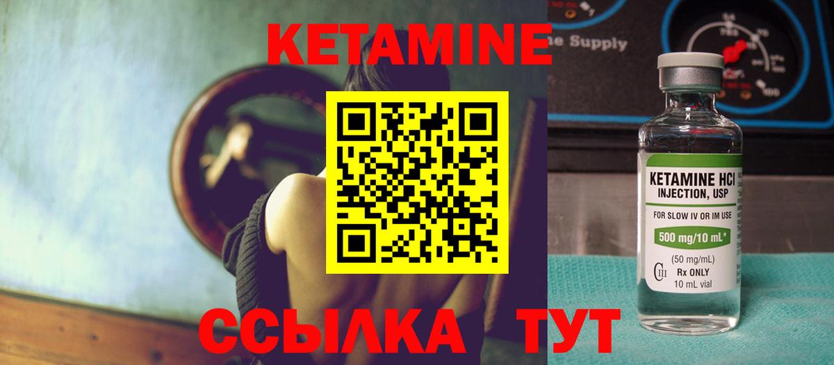 Кетамин VHQ Амурск