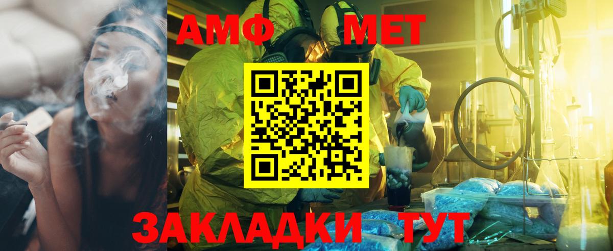 Метамфетамин мет Амурск