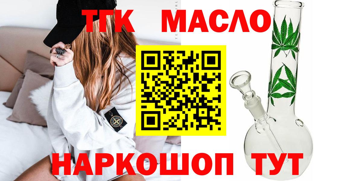 Амурск  ТГК вейп  Дистиллят ТГК гашишное масло  Вход с VPN 